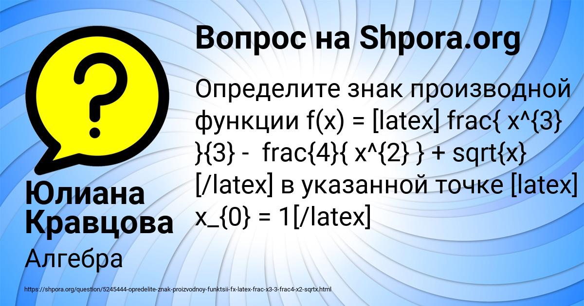 Картинка с текстом вопроса от пользователя Юлиана Кравцова