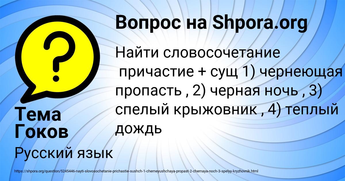 Картинка с текстом вопроса от пользователя Тема Гоков