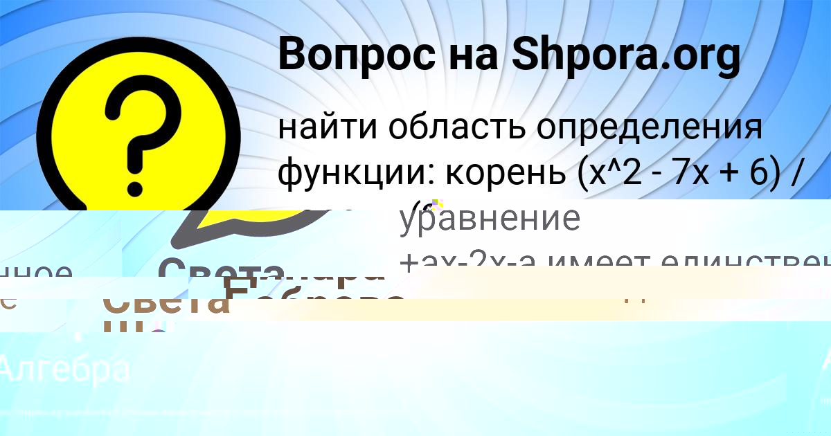 Картинка с текстом вопроса от пользователя Света Шевченко