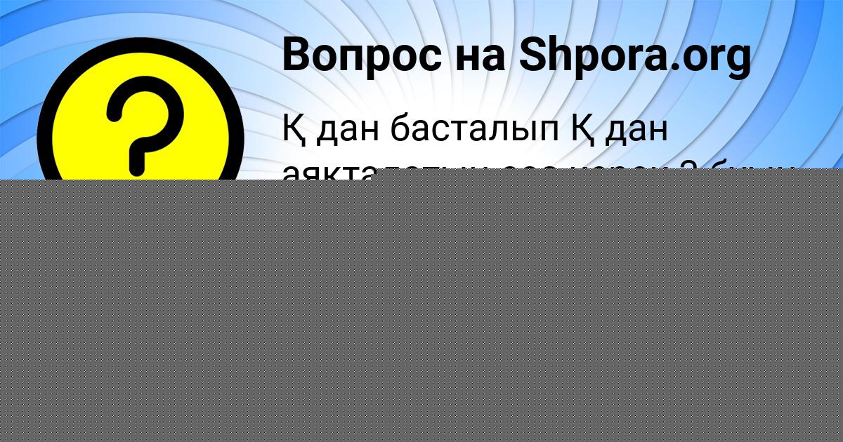 Картинка с текстом вопроса от пользователя Мария Вовк