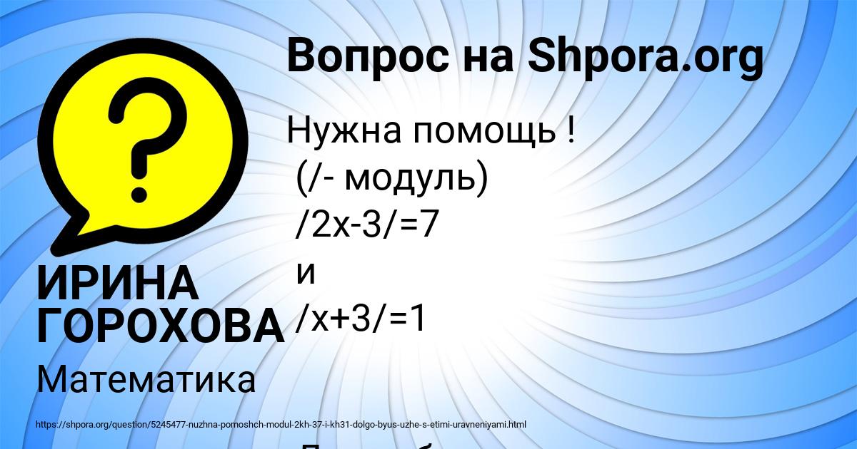 Картинка с текстом вопроса от пользователя ИРИНА ГОРОХОВА