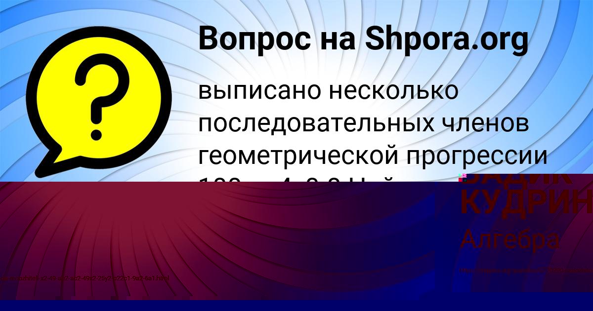 Картинка с текстом вопроса от пользователя Vika Orehova