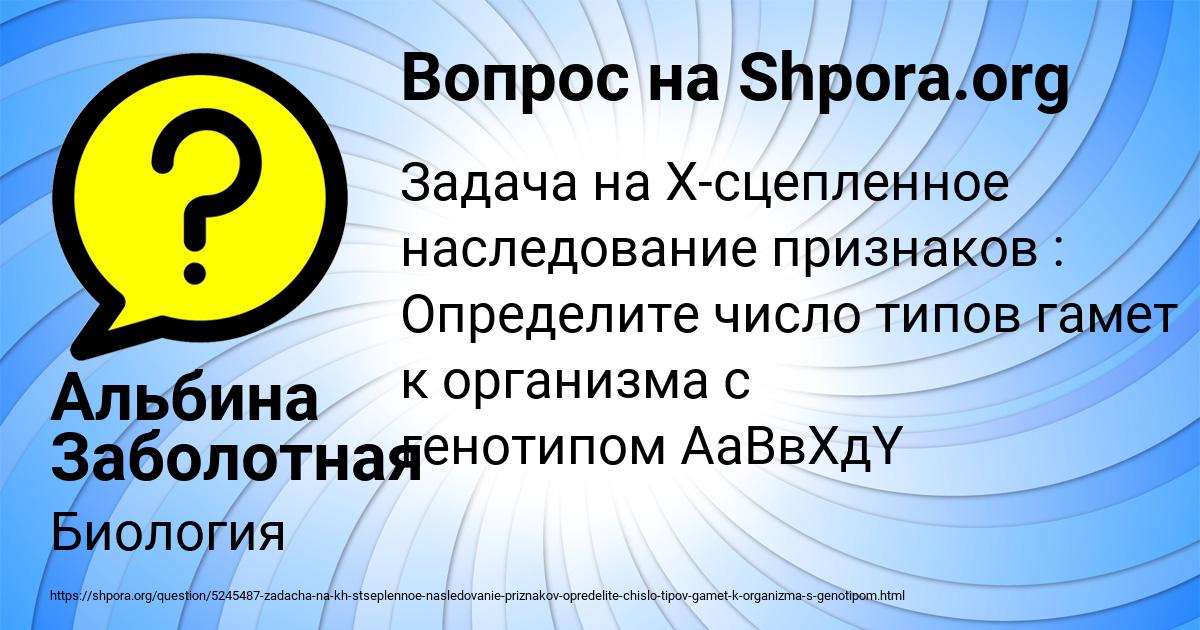 Картинка с текстом вопроса от пользователя Альбина Заболотная