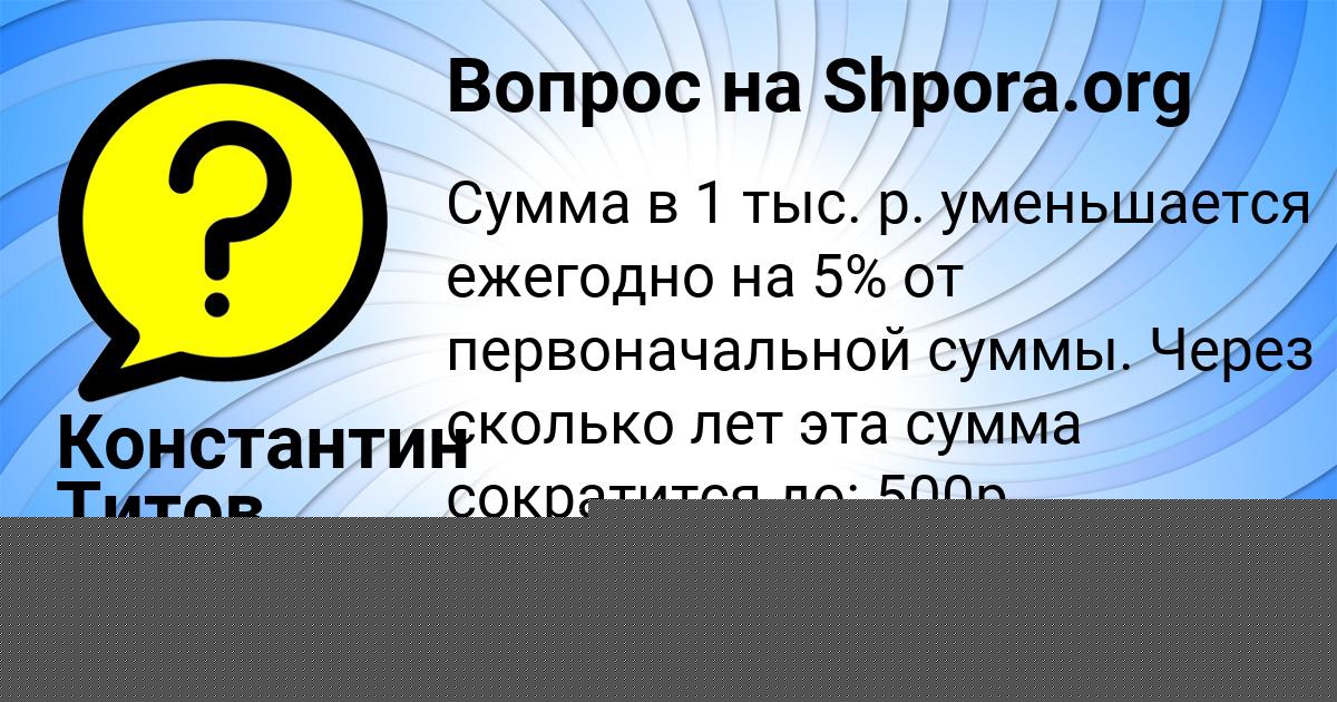 Картинка с текстом вопроса от пользователя ПАША ПОВАЛЯЕВ