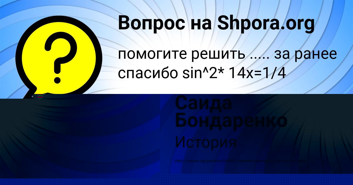 Картинка с текстом вопроса от пользователя Саида Бондаренко