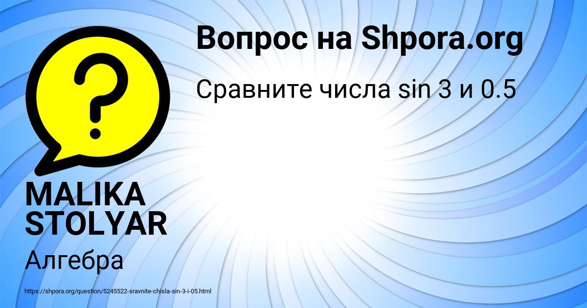 Картинка с текстом вопроса от пользователя MALIKA STOLYAR