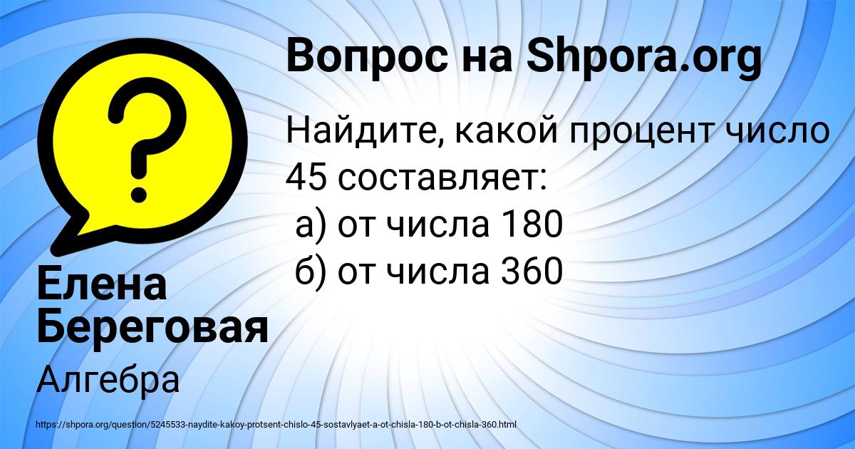 Картинка с текстом вопроса от пользователя Елена Береговая