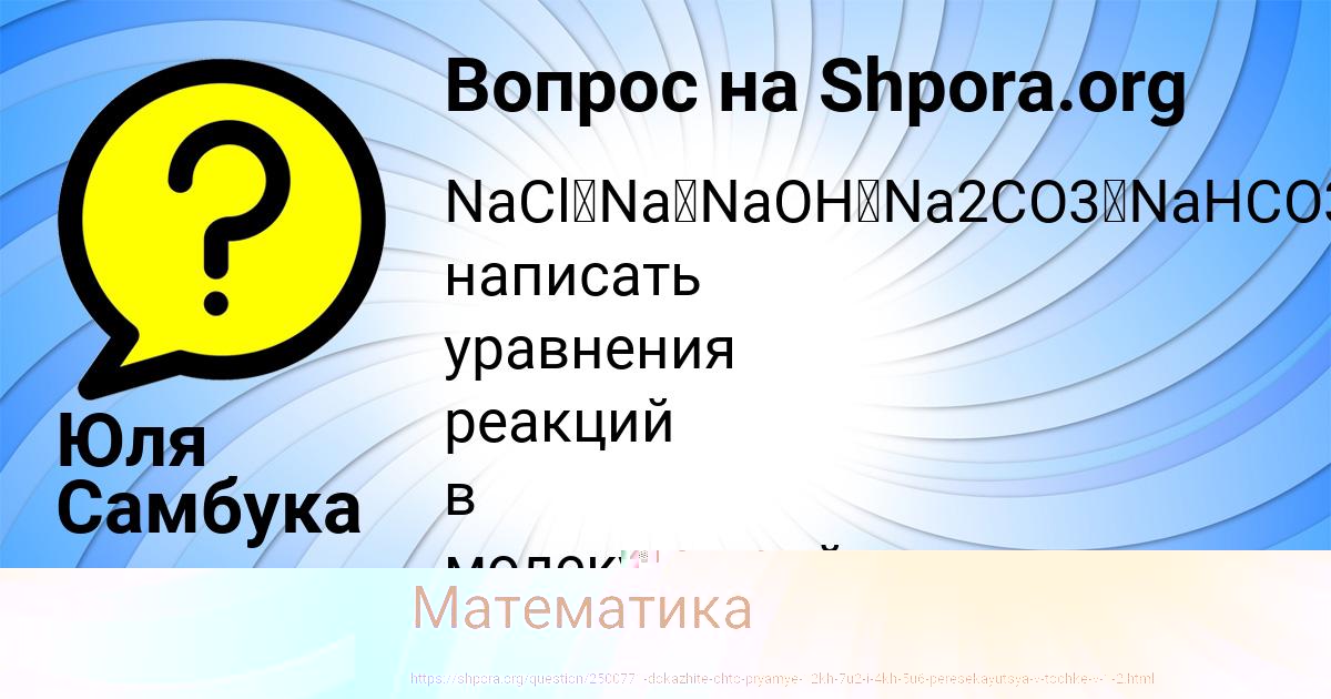 Картинка с текстом вопроса от пользователя Юля Самбука