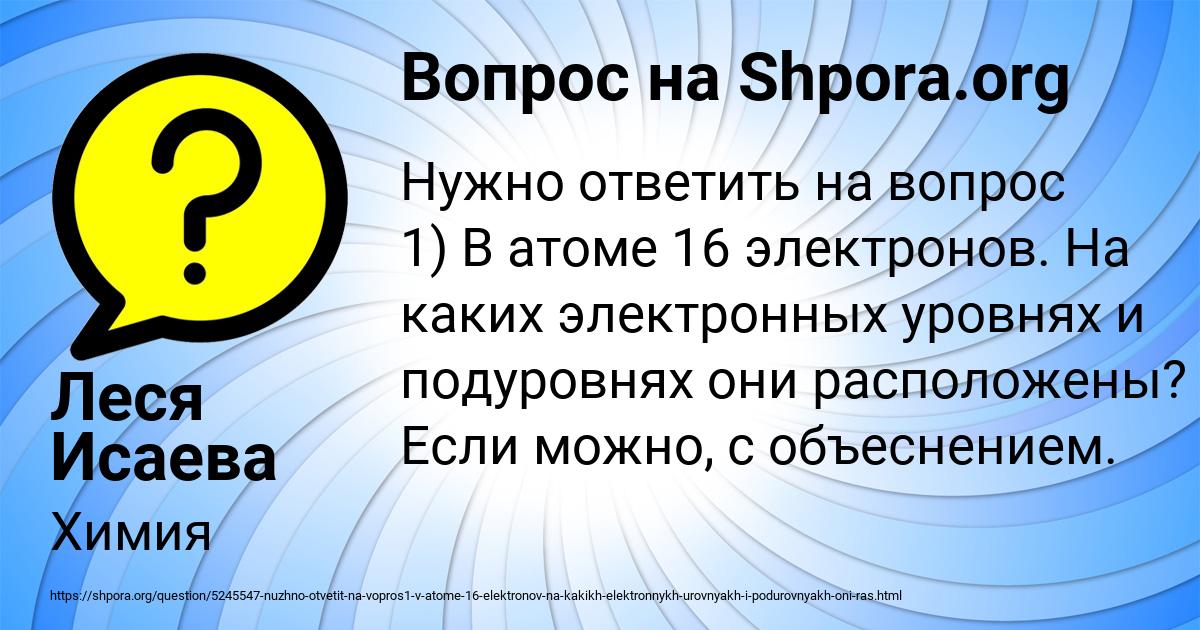 Картинка с текстом вопроса от пользователя Леся Исаева
