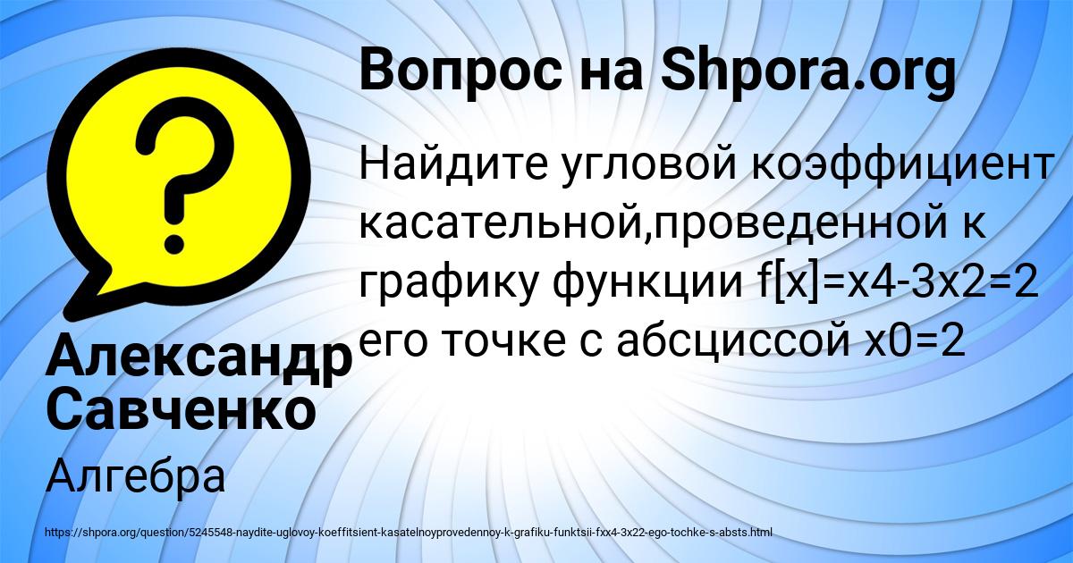 Картинка с текстом вопроса от пользователя Александр Савченко