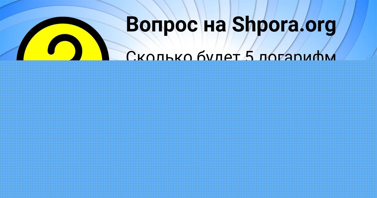 Картинка с текстом вопроса от пользователя Кира Самбука