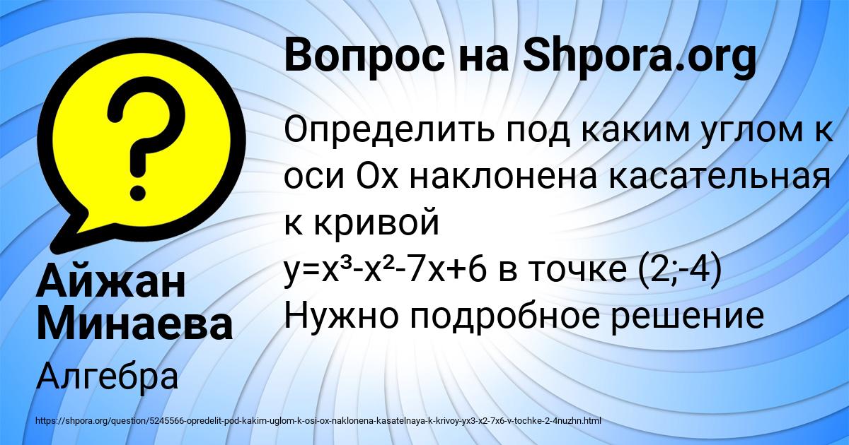 Картинка с текстом вопроса от пользователя Айжан Минаева
