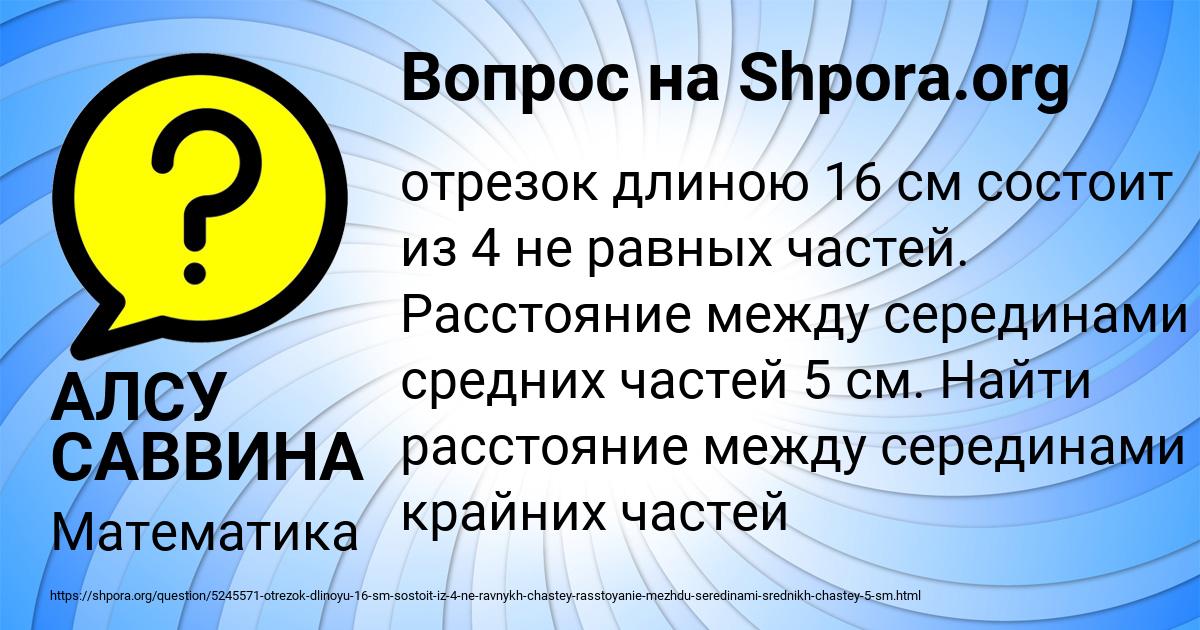 Картинка с текстом вопроса от пользователя АЛСУ САВВИНА