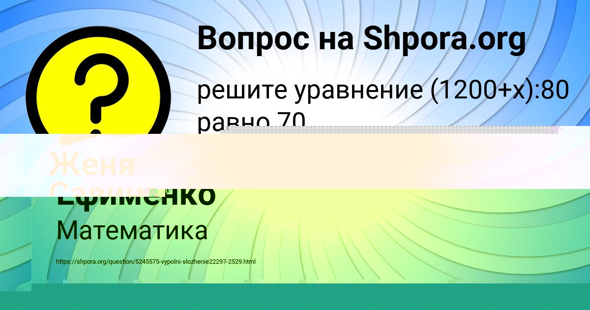 Картинка с текстом вопроса от пользователя Юля Ефименко