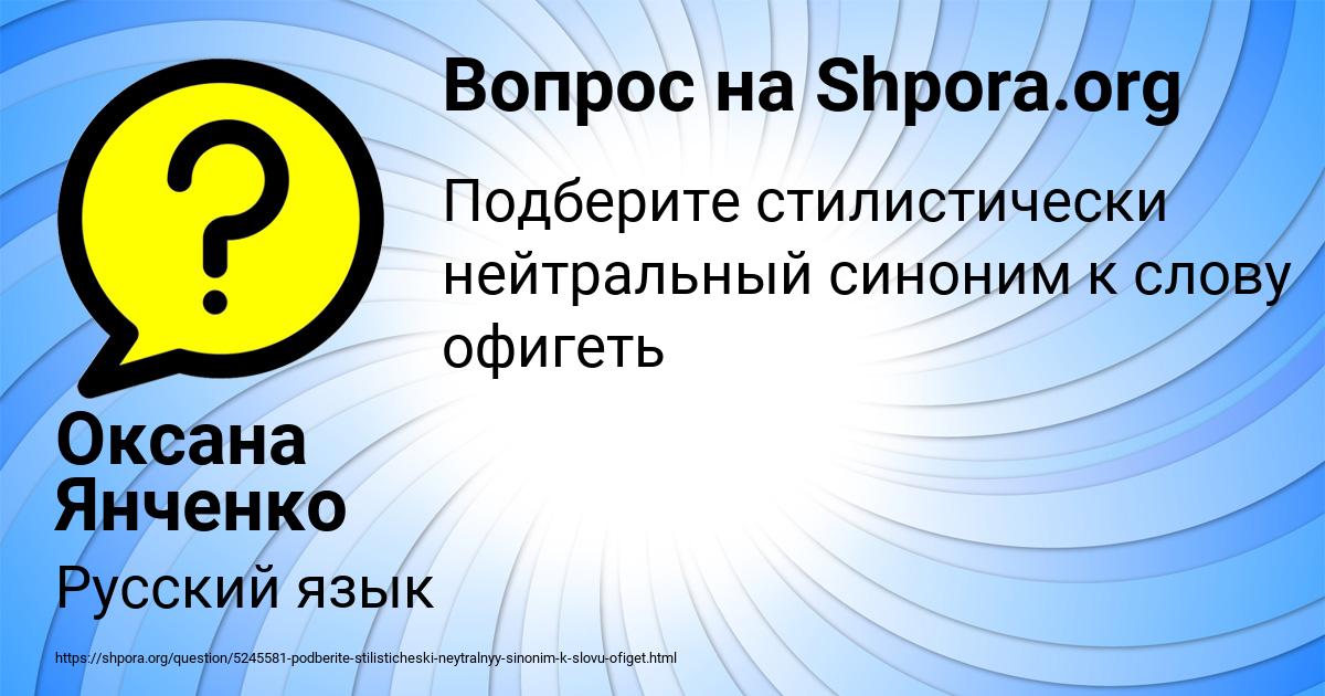 Картинка с текстом вопроса от пользователя Оксана Янченко