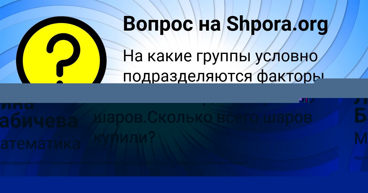 Картинка с текстом вопроса от пользователя TEMA CHUMAK
