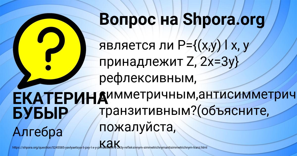 Картинка с текстом вопроса от пользователя ЕКАТЕРИНА БУБЫР