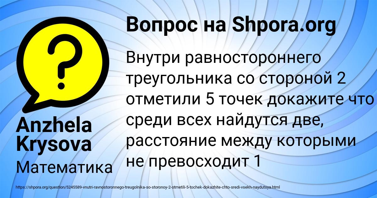 Картинка с текстом вопроса от пользователя Anzhela Krysova