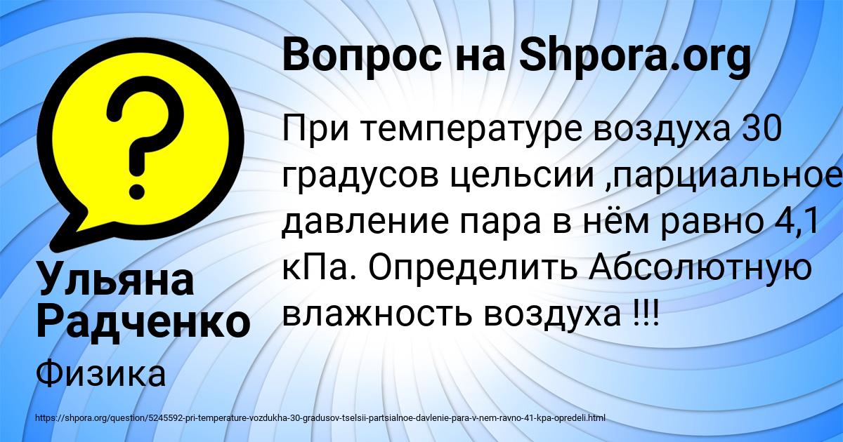 Картинка с текстом вопроса от пользователя Ульяна Радченко