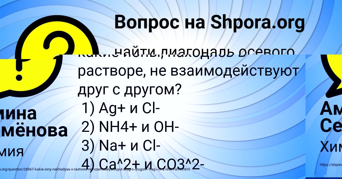Картинка с текстом вопроса от пользователя ДЖАНА ГРИШИНА