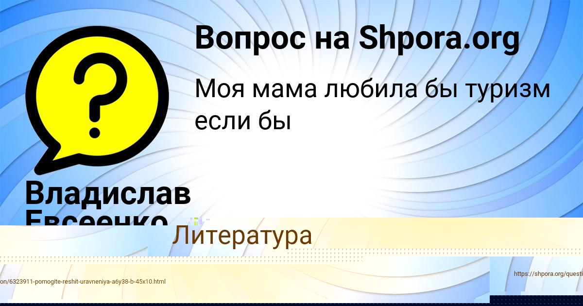 Картинка с текстом вопроса от пользователя Славик Николаенко