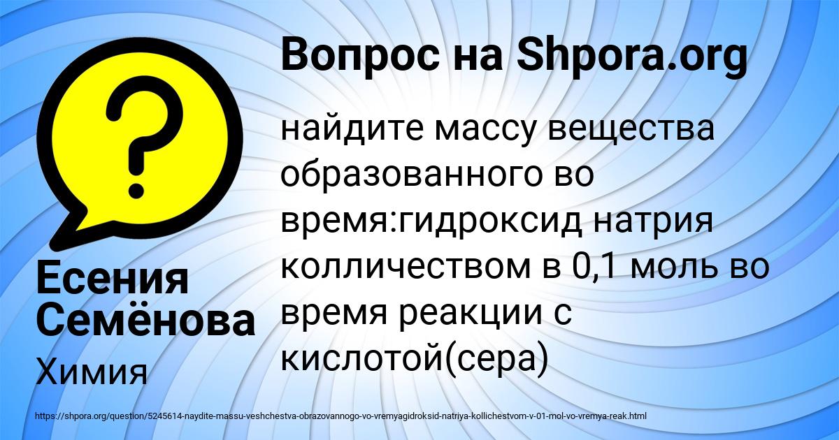 Картинка с текстом вопроса от пользователя Есения Семёнова