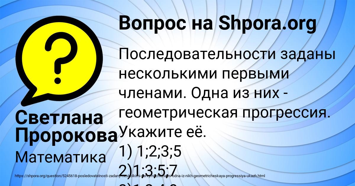 Картинка с текстом вопроса от пользователя Светлана Пророкова