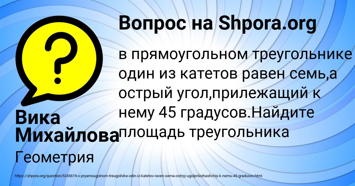 Картинка с текстом вопроса от пользователя Вика Михайлова
