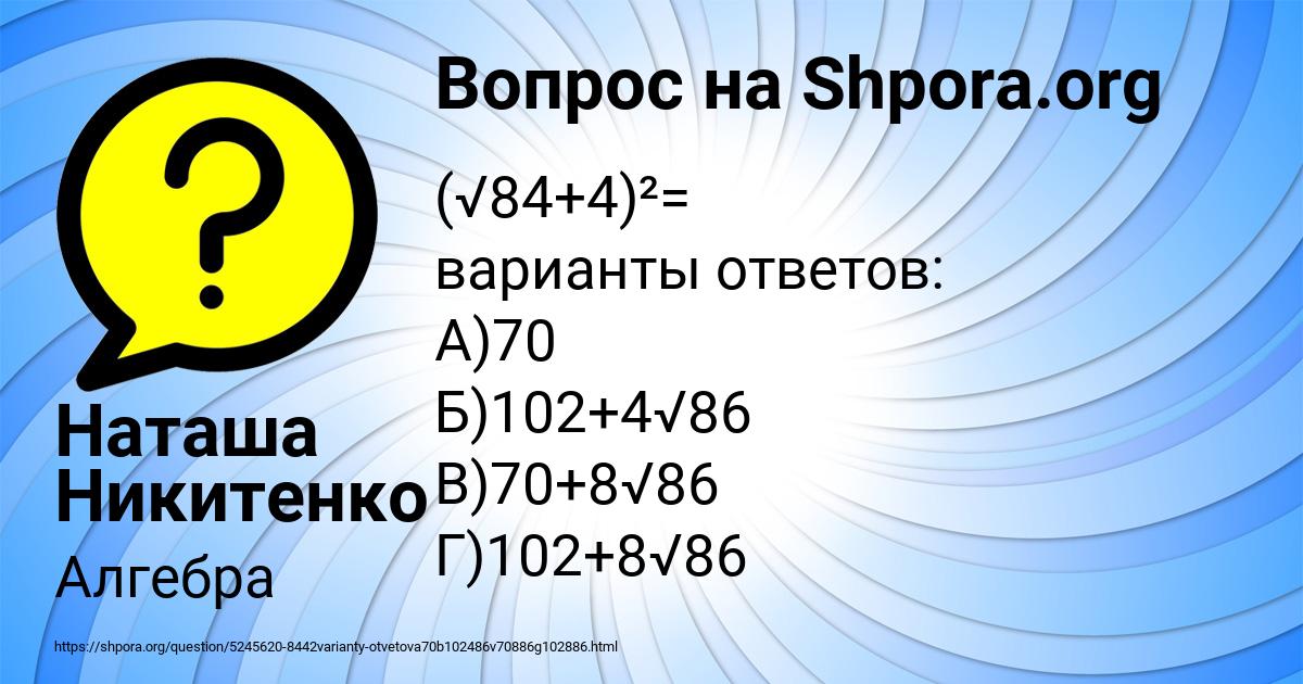 Картинка с текстом вопроса от пользователя Наташа Никитенко