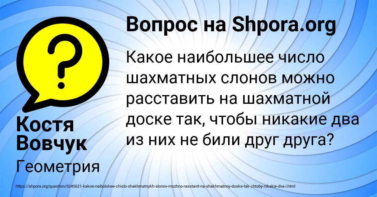 Картинка с текстом вопроса от пользователя Костя Вовчук