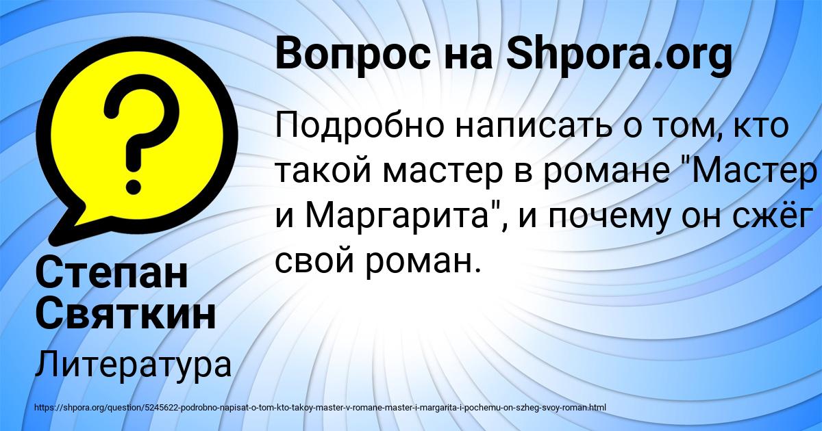 Картинка с текстом вопроса от пользователя Степан Святкин
