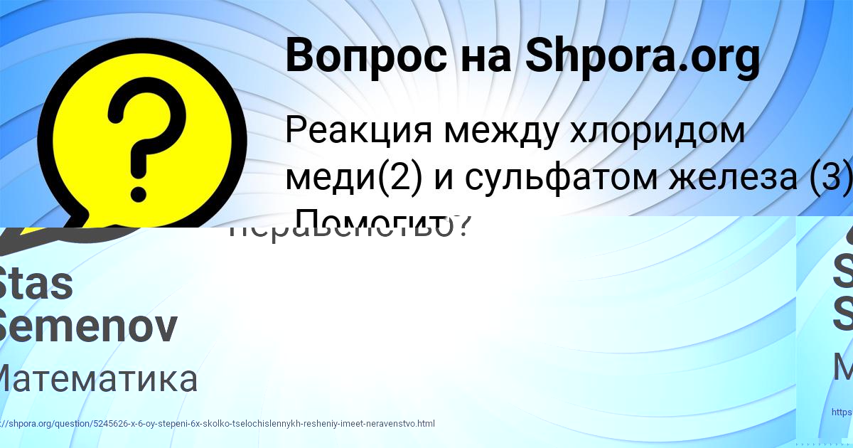 Картинка с текстом вопроса от пользователя Stas Semenov