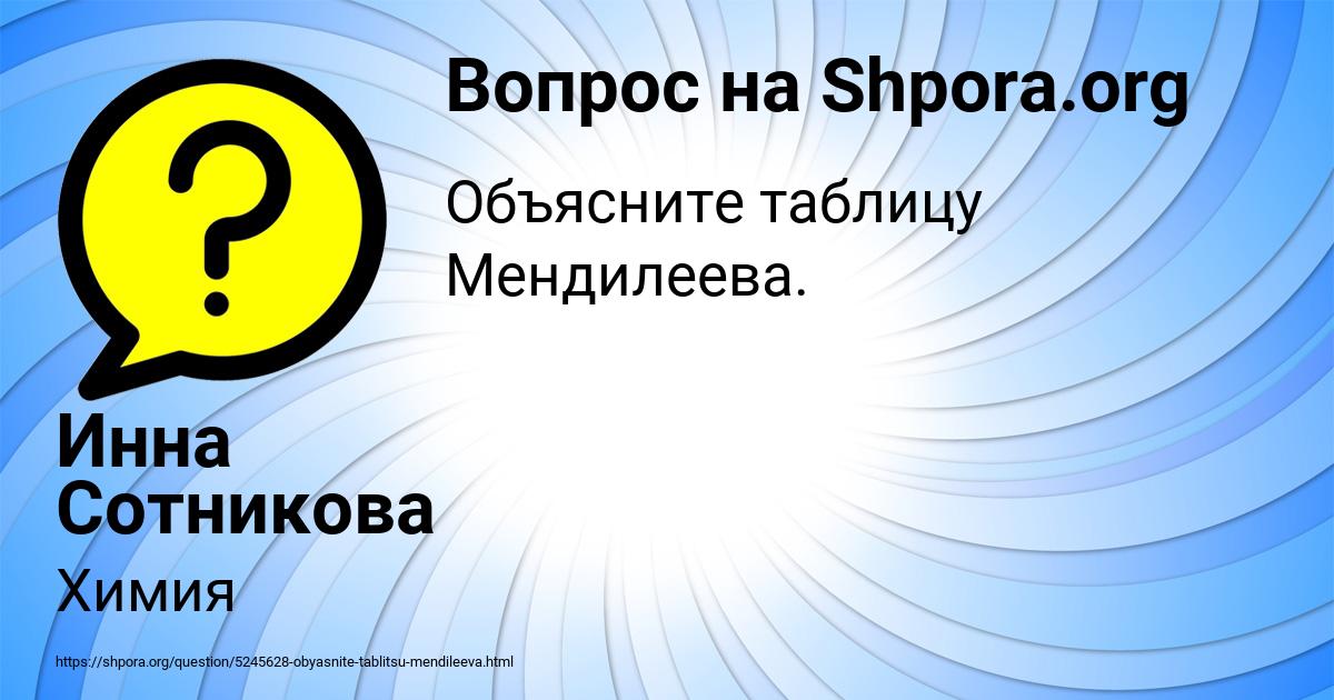 Картинка с текстом вопроса от пользователя Инна Сотникова