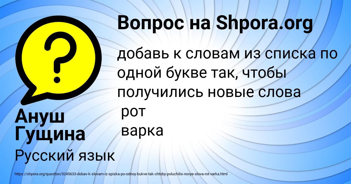 Картинка с текстом вопроса от пользователя Ануш Гущина