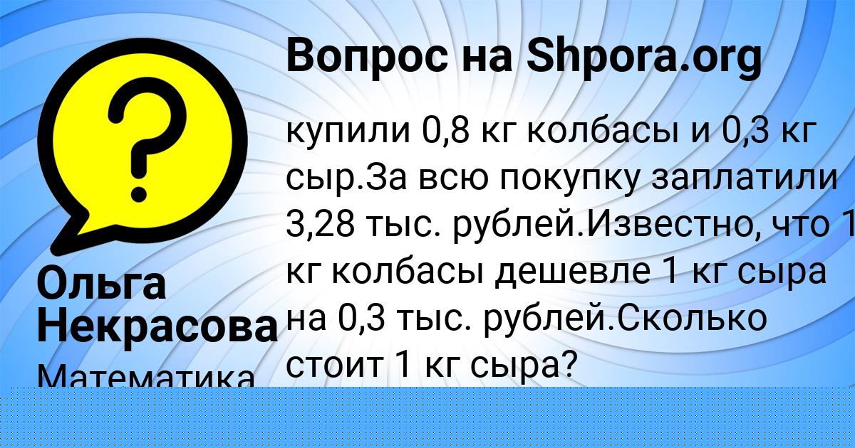 Картинка с текстом вопроса от пользователя ТАНЯ АСТАПЕНКО 