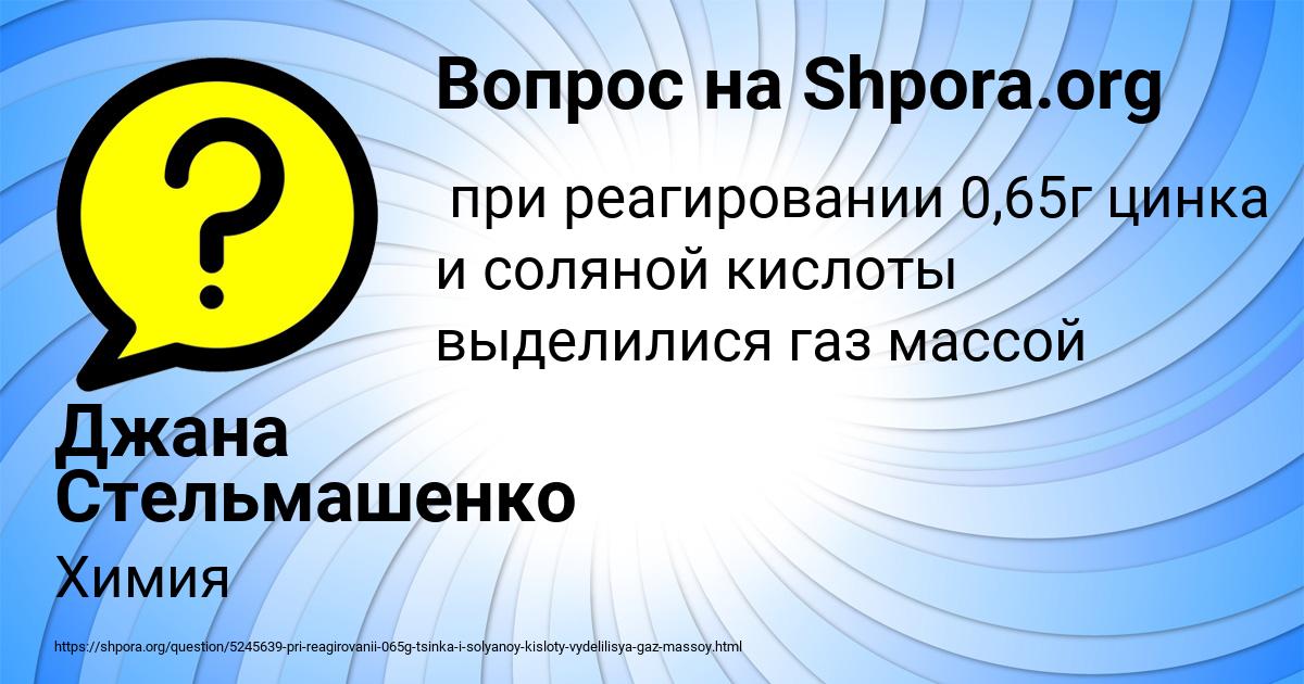 Картинка с текстом вопроса от пользователя Джана Стельмашенко