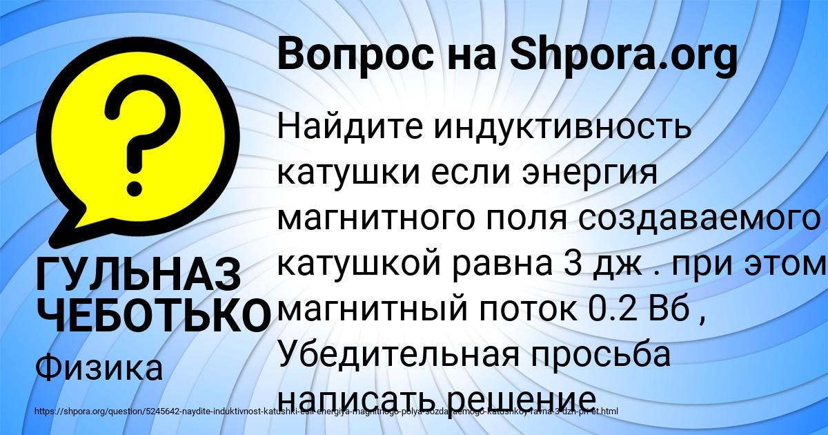 Картинка с текстом вопроса от пользователя ГУЛЬНАЗ ЧЕБОТЬКО