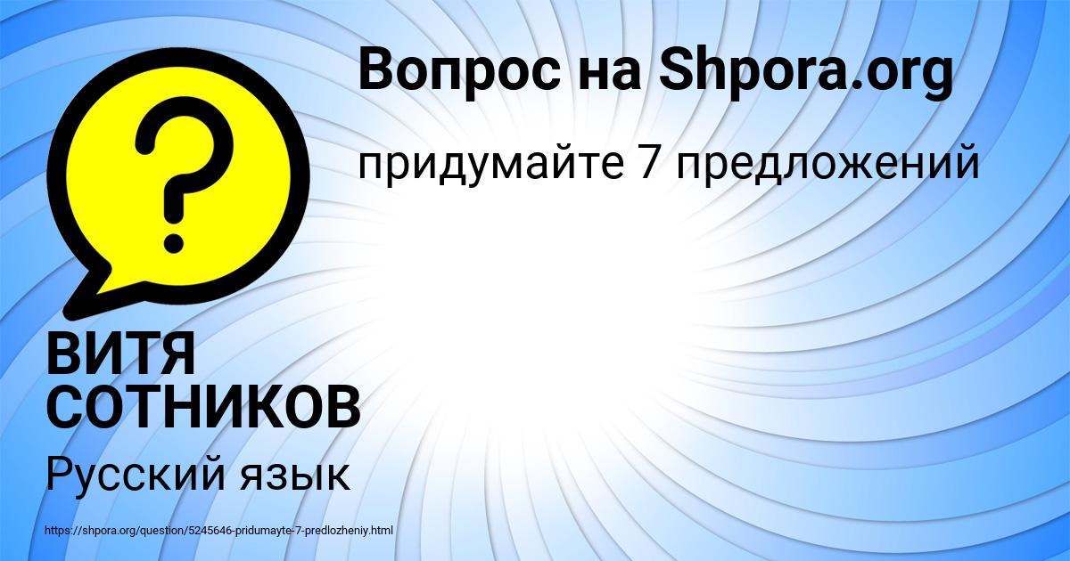 Картинка с текстом вопроса от пользователя ВИТЯ СОТНИКОВ