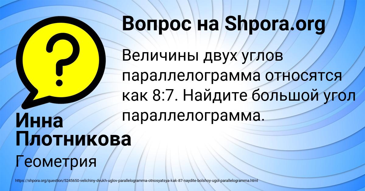 Картинка с текстом вопроса от пользователя Инна Плотникова
