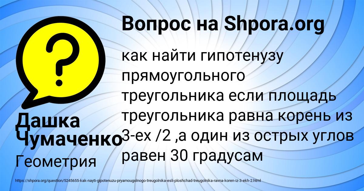 Картинка с текстом вопроса от пользователя Дашка Чумаченко