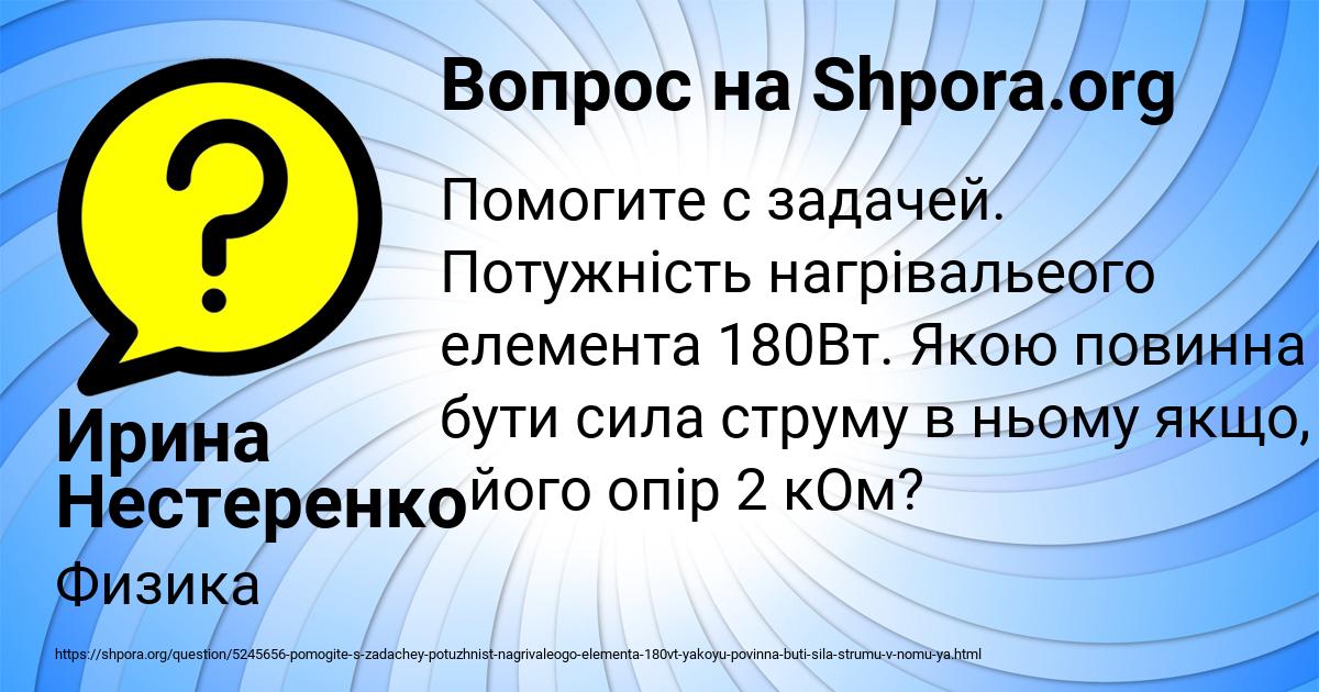 Картинка с текстом вопроса от пользователя Ирина Нестеренко
