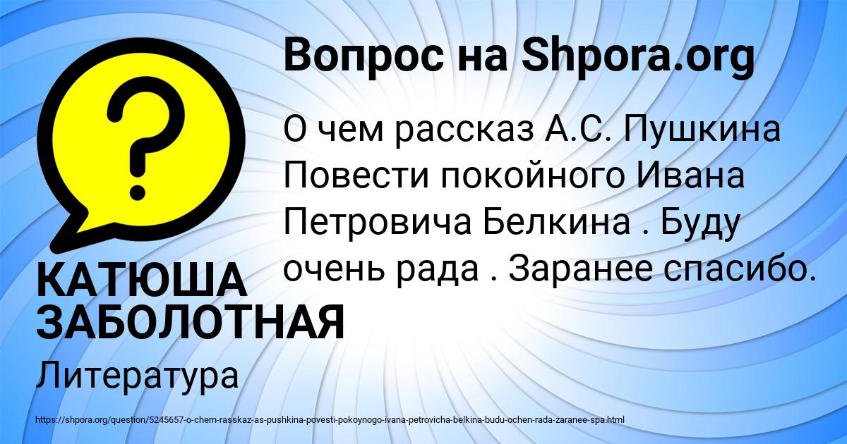 Картинка с текстом вопроса от пользователя КАТЮША ЗАБОЛОТНАЯ