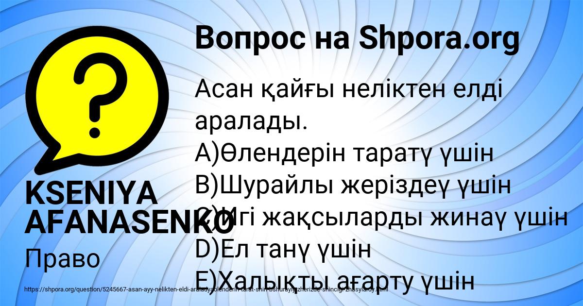 Картинка с текстом вопроса от пользователя KSENIYA AFANASENKO