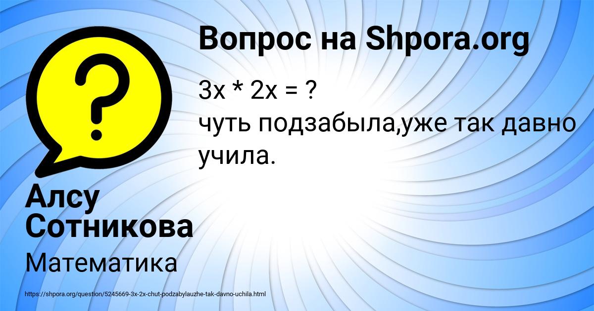 Картинка с текстом вопроса от пользователя Алсу Сотникова