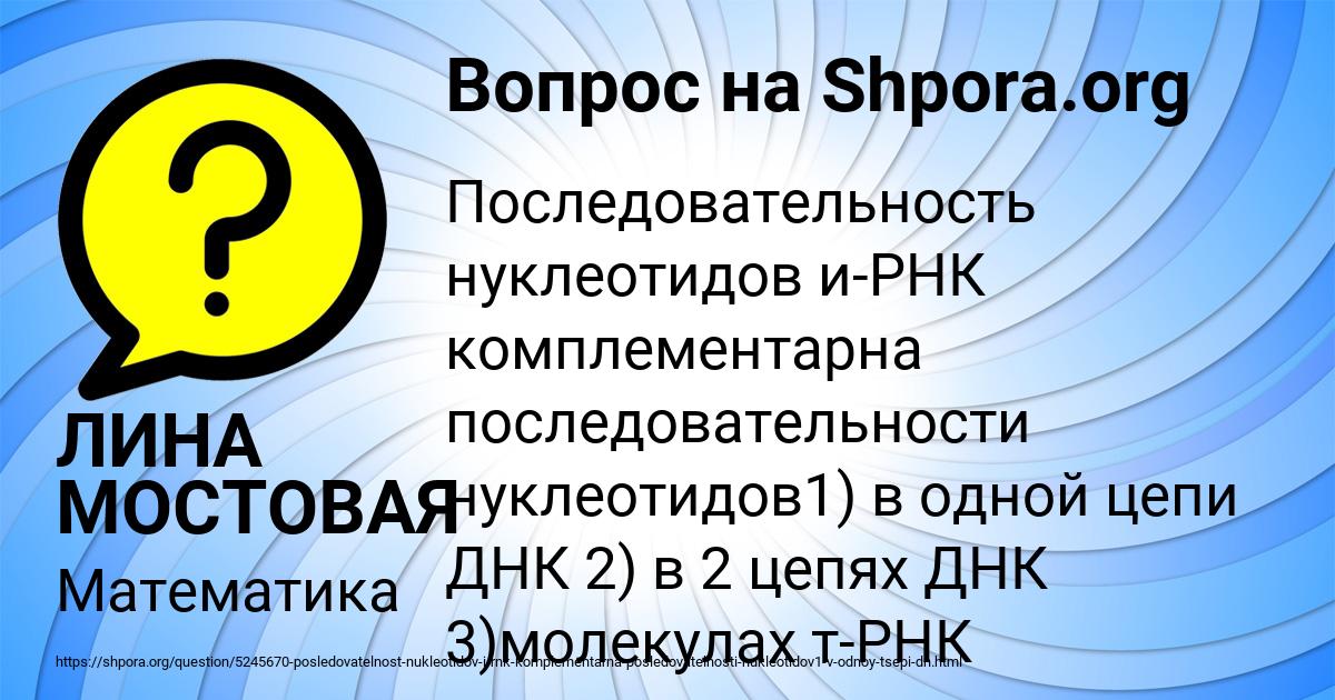 Картинка с текстом вопроса от пользователя ЛИНА МОСТОВАЯ