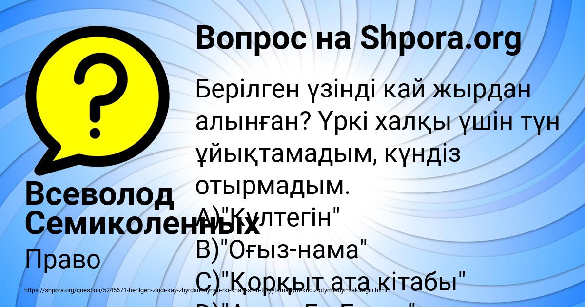 Картинка с текстом вопроса от пользователя Всеволод Семиколенных