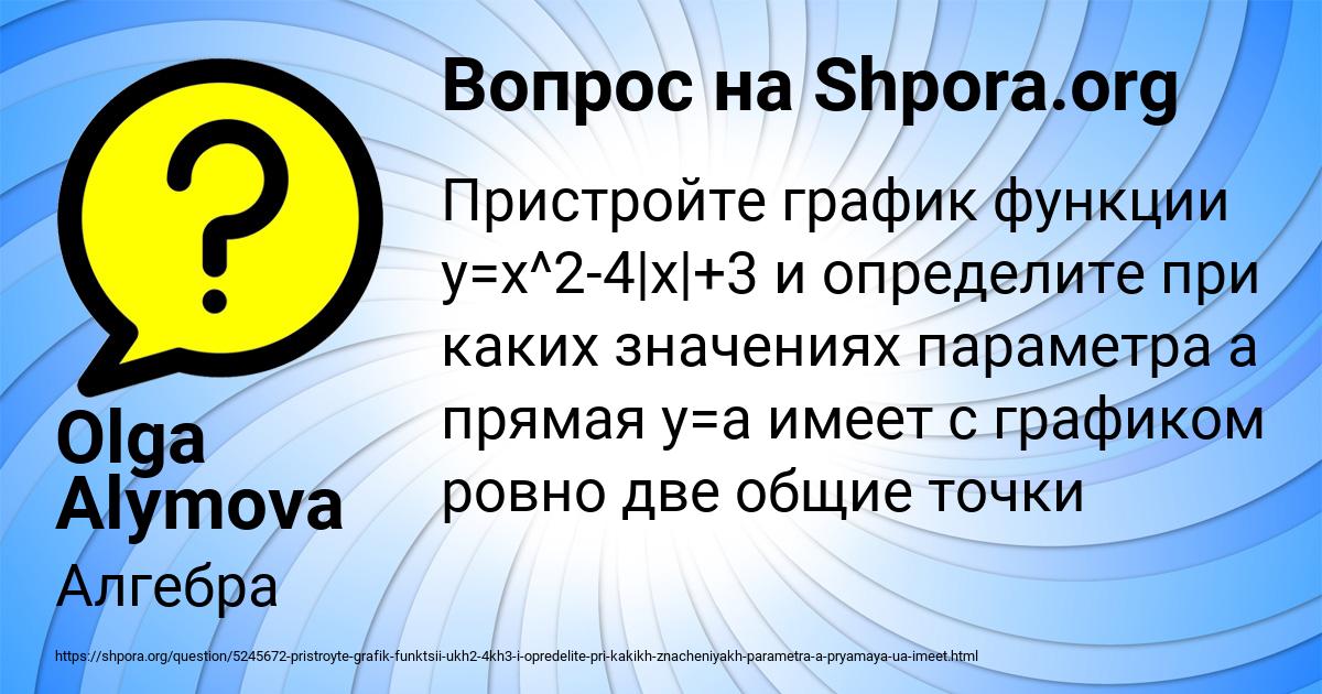 Картинка с текстом вопроса от пользователя Olga Alymova
