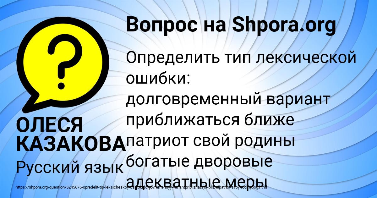 Картинка с текстом вопроса от пользователя ОЛЕСЯ КАЗАКОВА