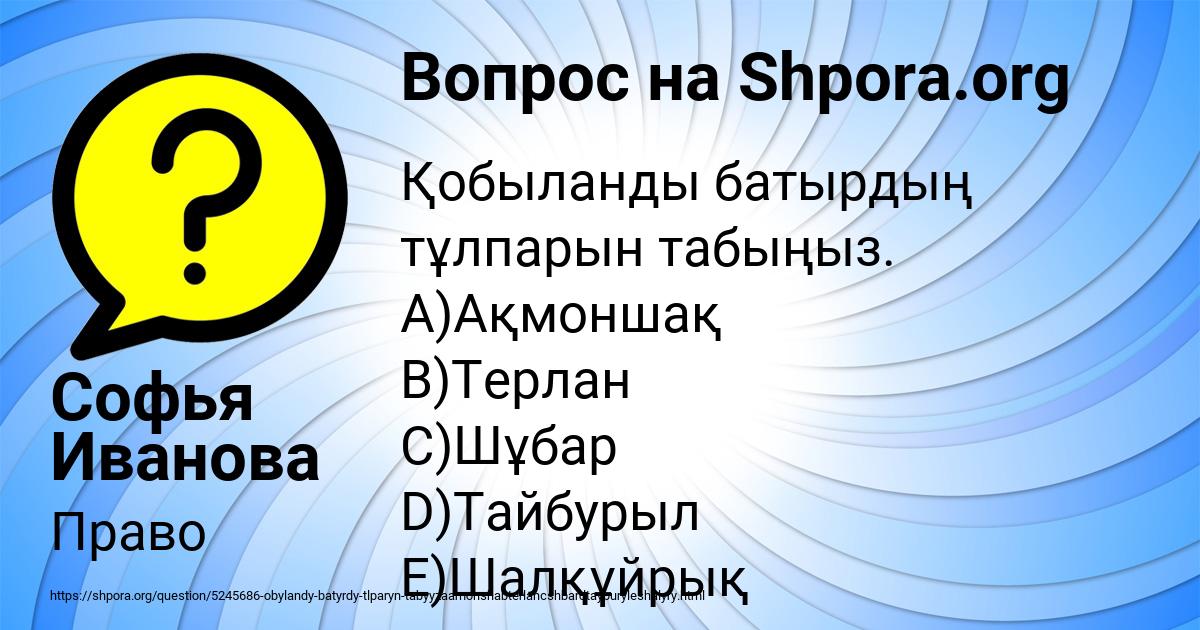 Картинка с текстом вопроса от пользователя Софья Иванова