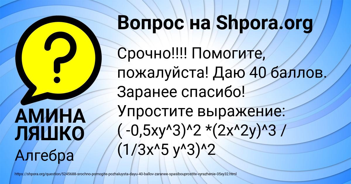 Картинка с текстом вопроса от пользователя АМИНА ЛЯШКО